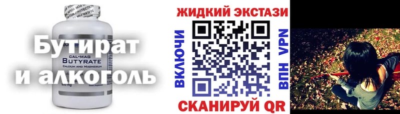 Бутират Butirat  Шарыпово 